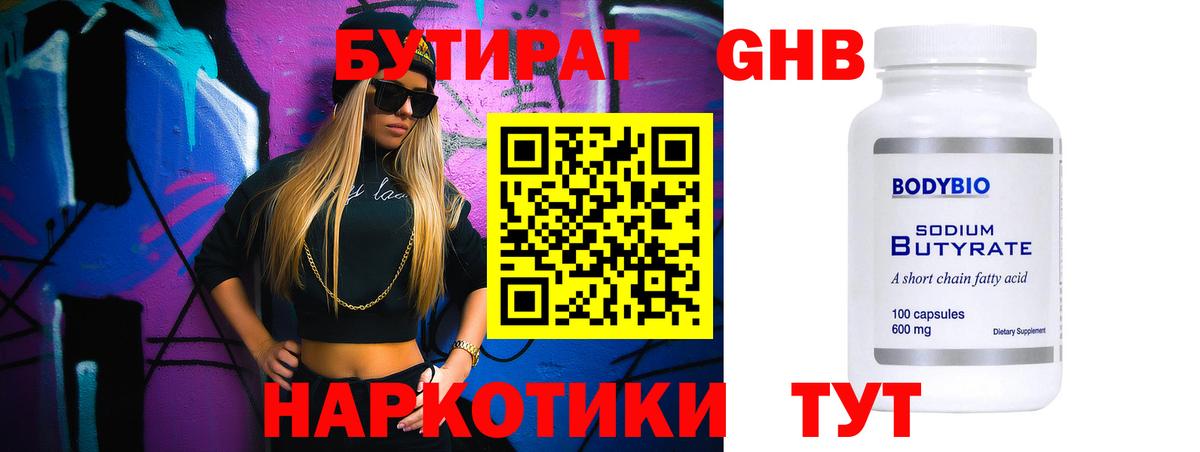 Нефтекамск  Бутират вода  Вход с VPN 