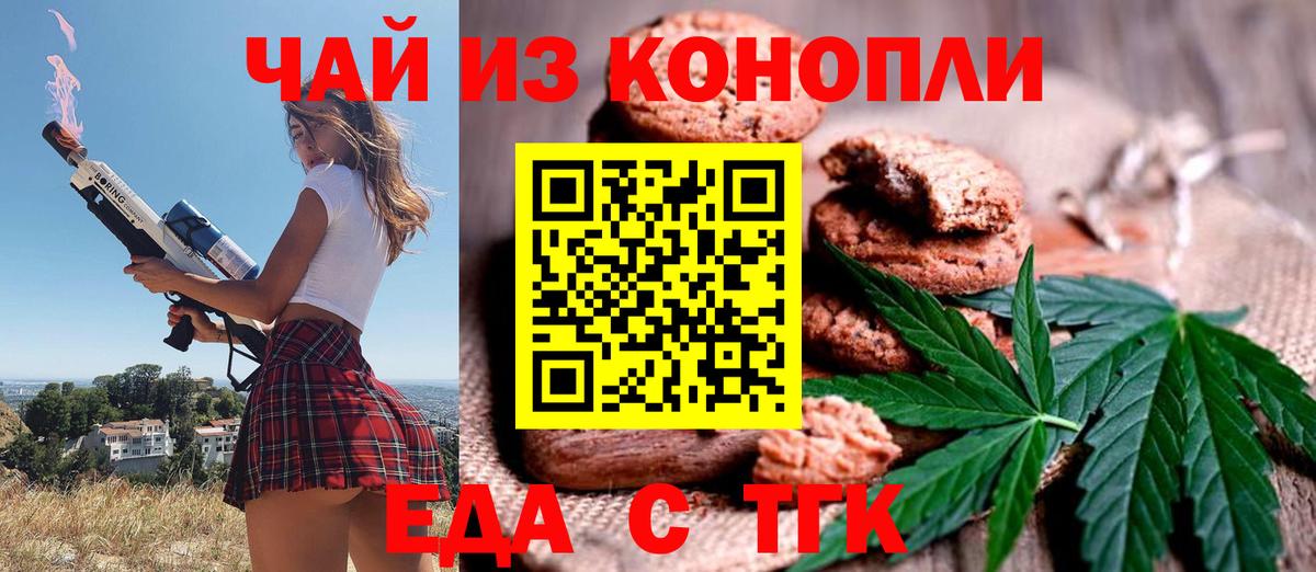 Печенье с ТГК марихуана Нефтекамск