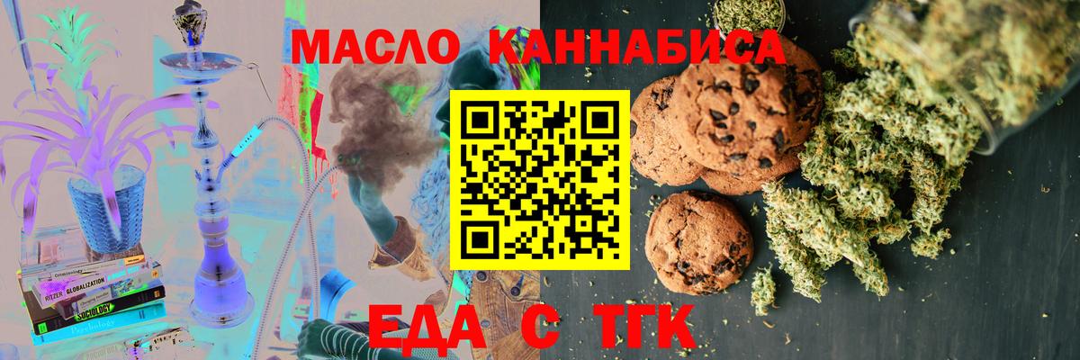 Печенье с ТГК марихуана  Вход с VPN  Нефтекамск 