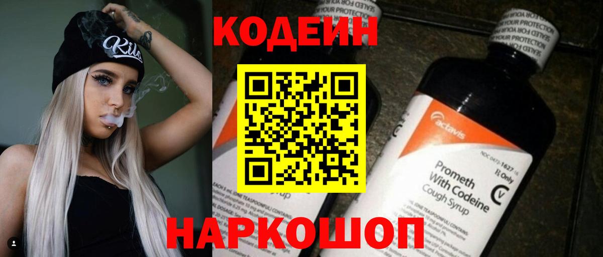 Нефтекамск  Кодеиновый сироп Lean Purple Drank  Вход с VPN 