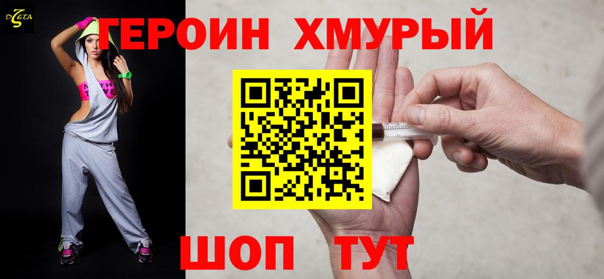 ГЕРОИН хмурый Нефтекамск