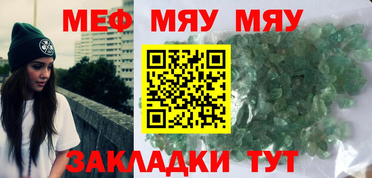 Меф мяу мяу мука Нефтекамск